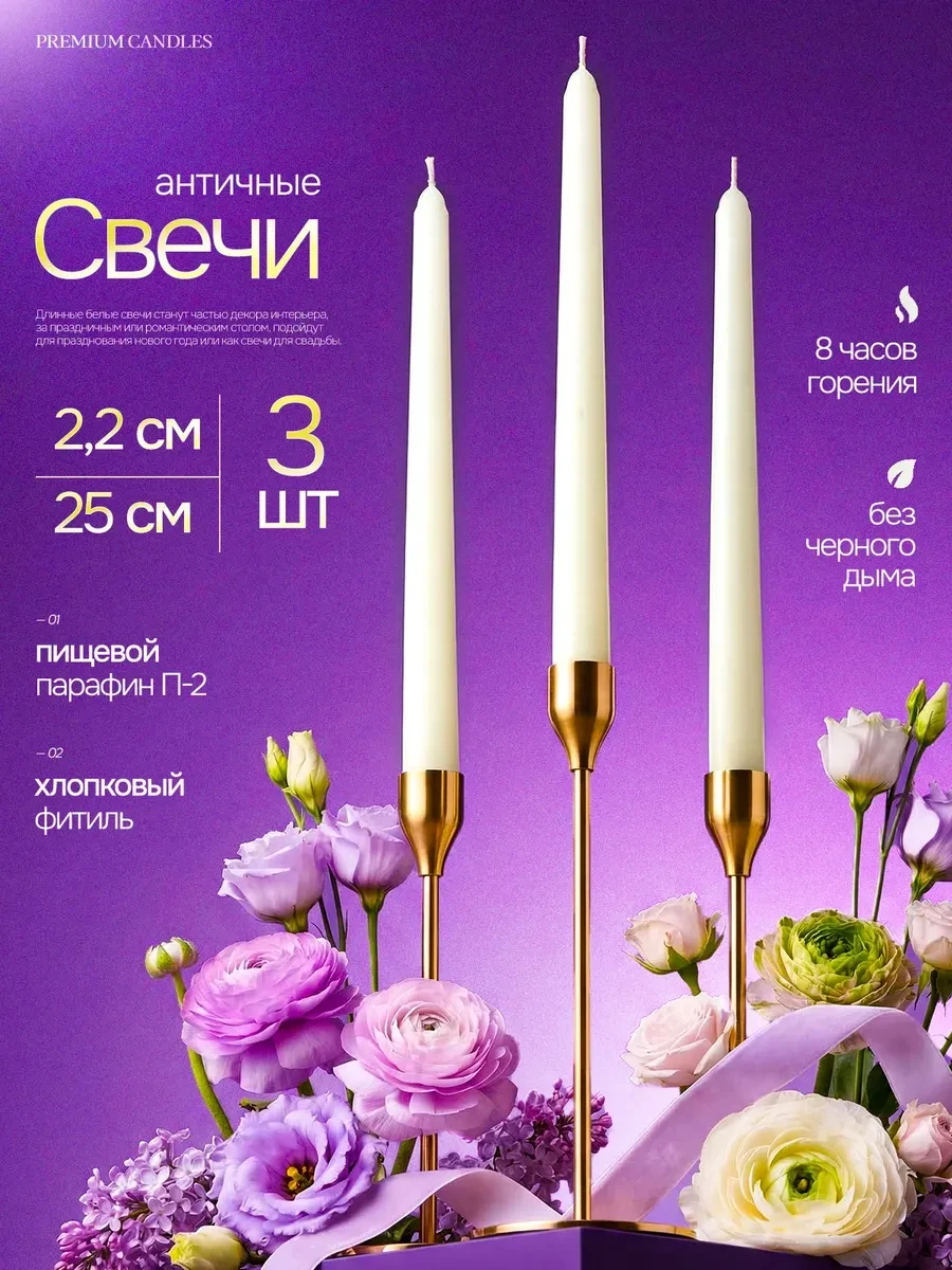 ⚡️ Свечи белые античные для подсвечника 3 штуки, Магия Уюта