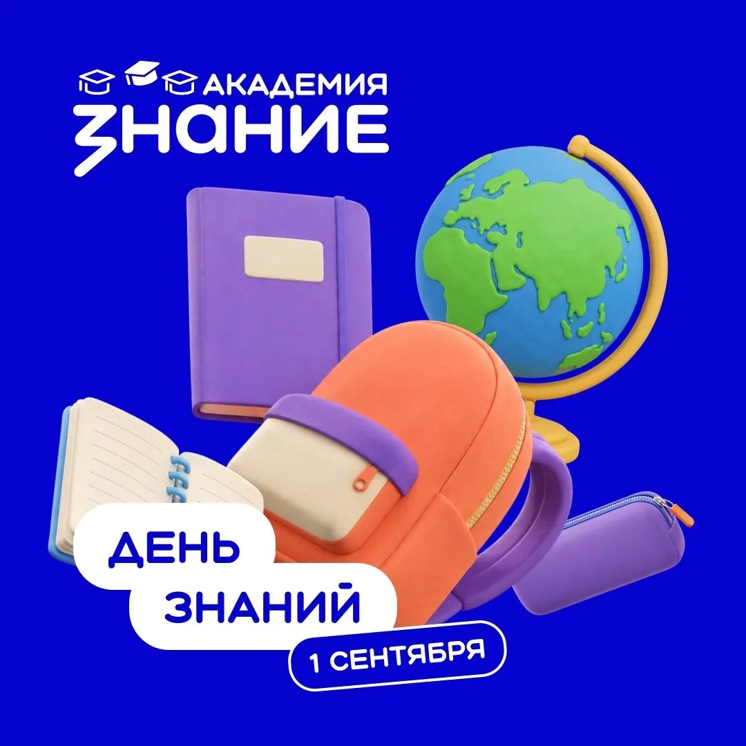 🎒📚️ 1 сентября — тот самый день, когда даже взрослым немного хочется начать с чистого...