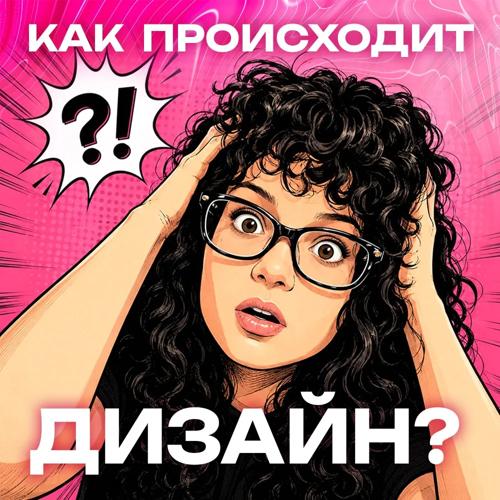 «А что будет, если дизайн нам не понравится?» 

😱 Такой вопрос часто задают заказчики, которые прих