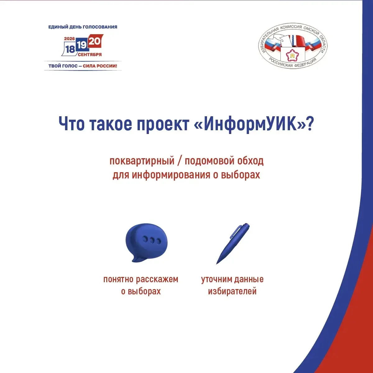 В нашем регионе стартовало адресное информирование о выборах в рамках федерального прое...