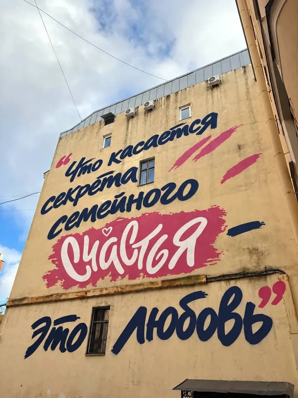 В Петербурге ко дню рождения Путина на стене дома, в котором он вырос, создали граффити...