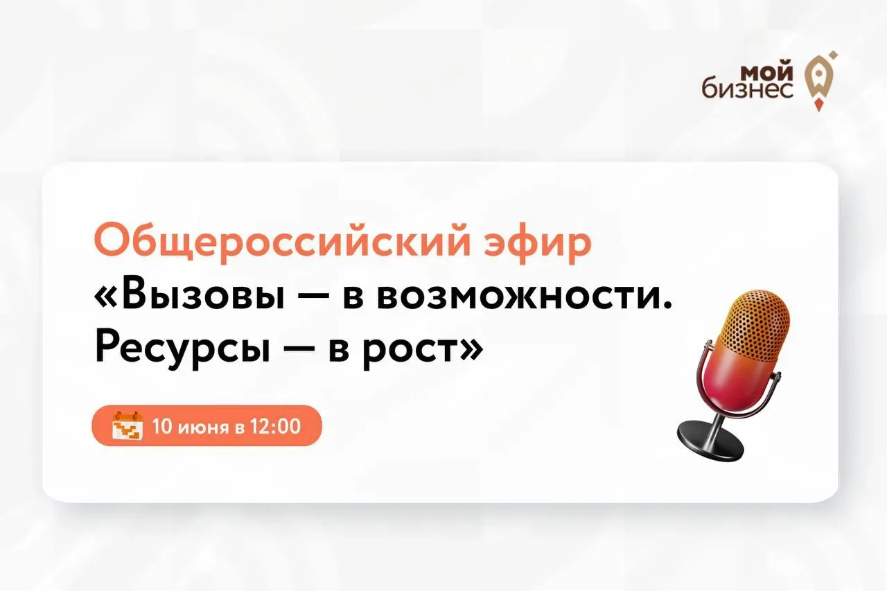 ⏰Ставьте напоминалки: эфир «Вызовы — в возможности. Ресурсы — в рост!» — уже завтра!