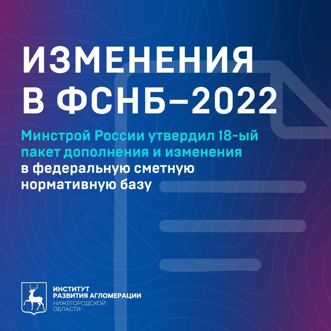 Утверждены новые дополнения и изменения в ФСНБ-2022✔️