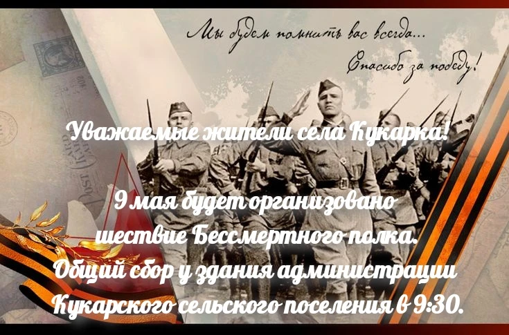✉️Приглашаем вас, дорогие жители села Кукарка!