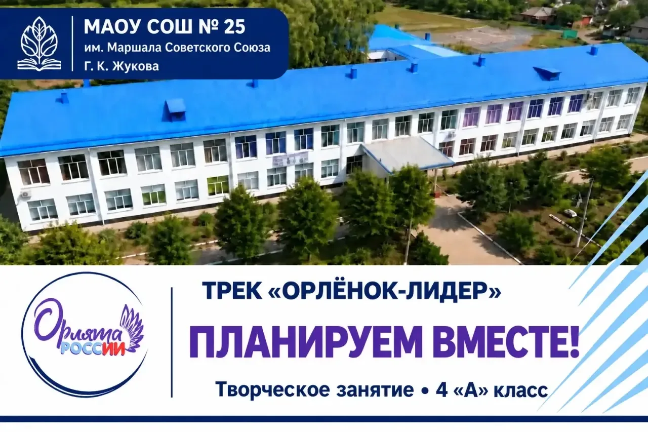 От идеи — к общему делу: 4 «А» планирует вместе!