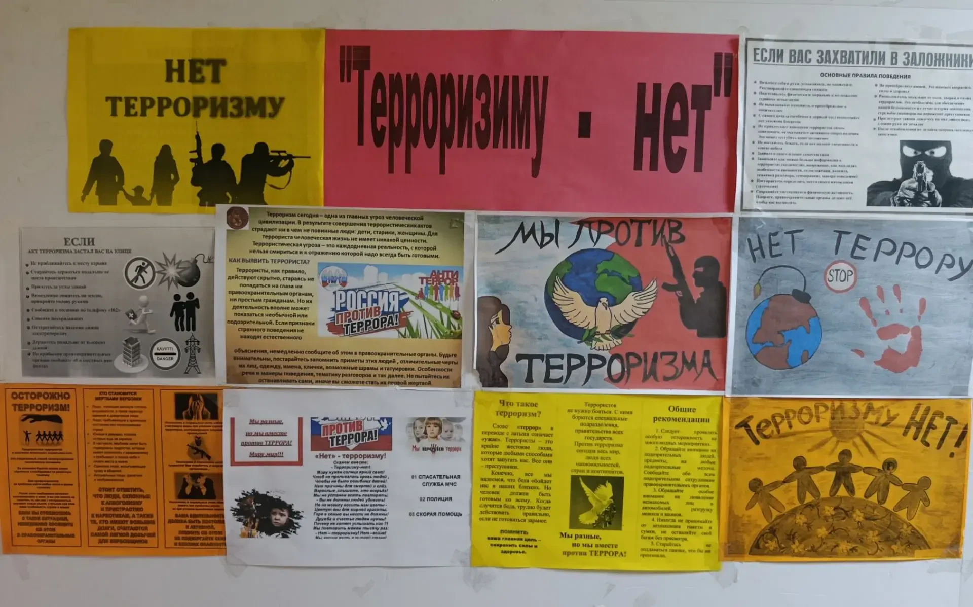 «Терроризму - нет»