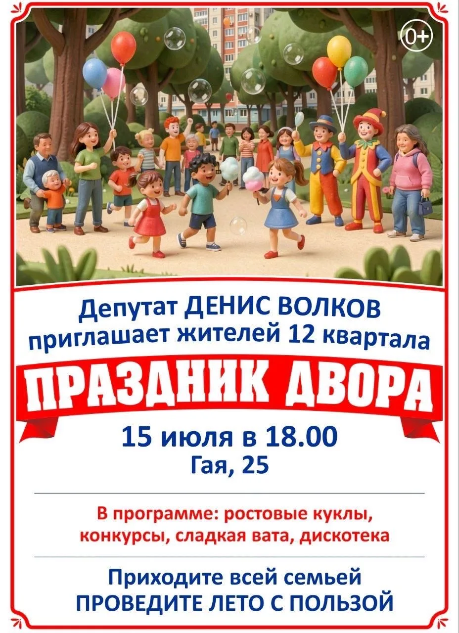 🎈 Сегодня праздник двора в 12 квартале