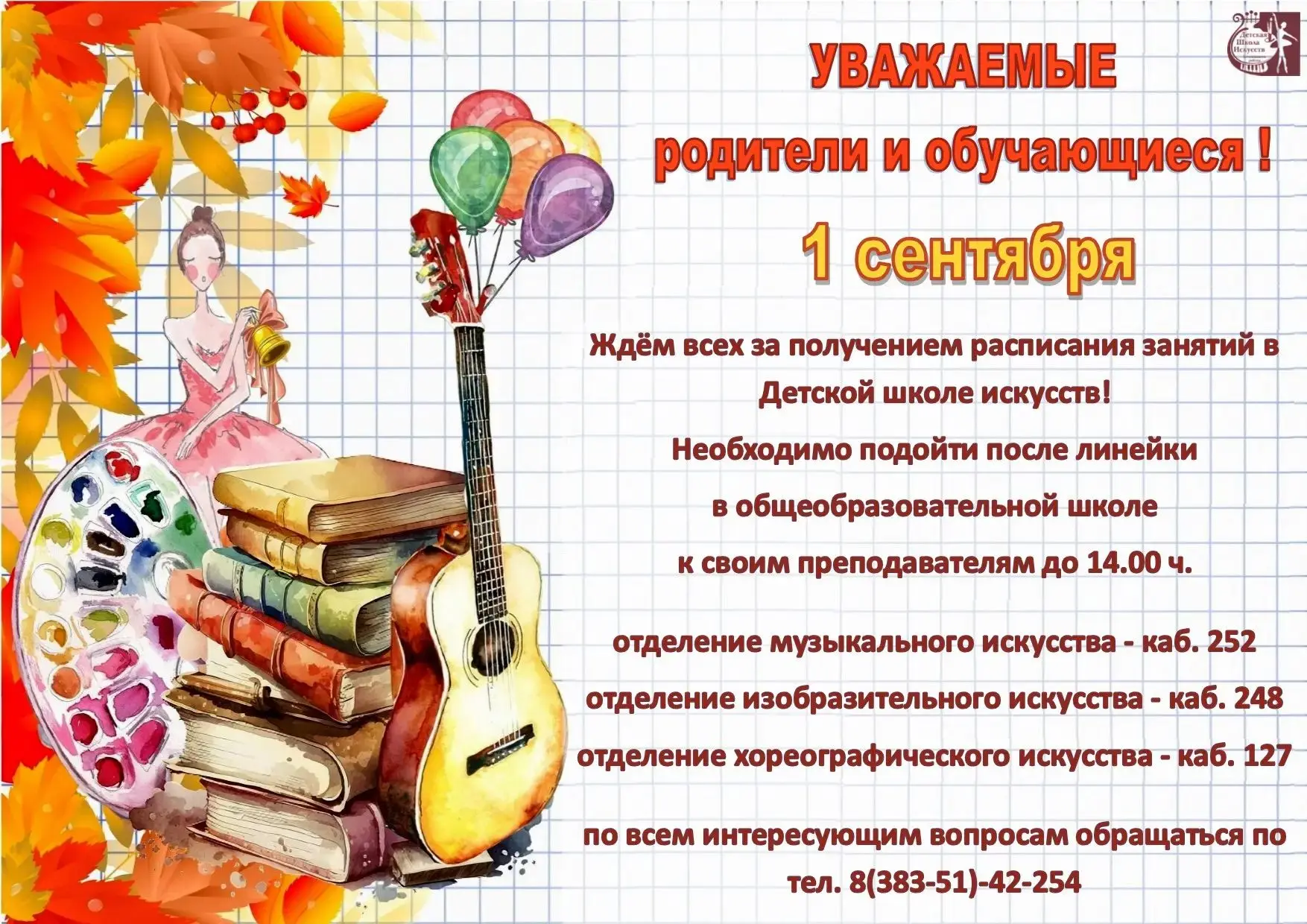 🍂 Уважаемые родители и ребята, ждём всех!