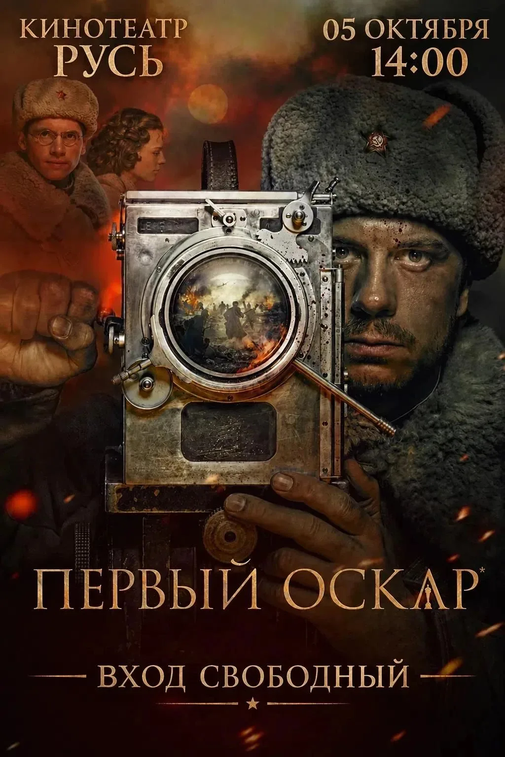 Бесплатный показ фильма