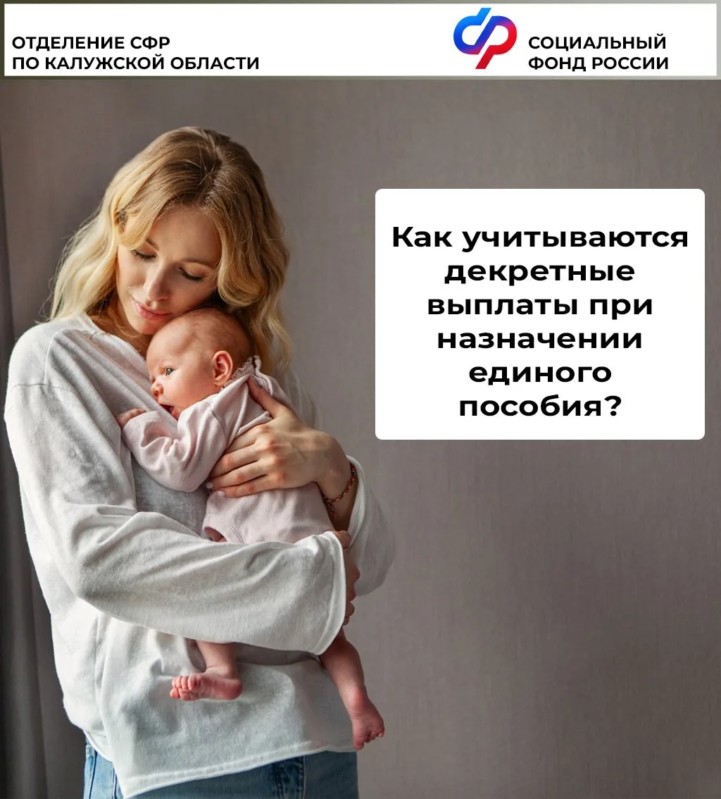 ❗️Выплаты по беременности и родам учитывается в доход семьи при назначении единого посо...