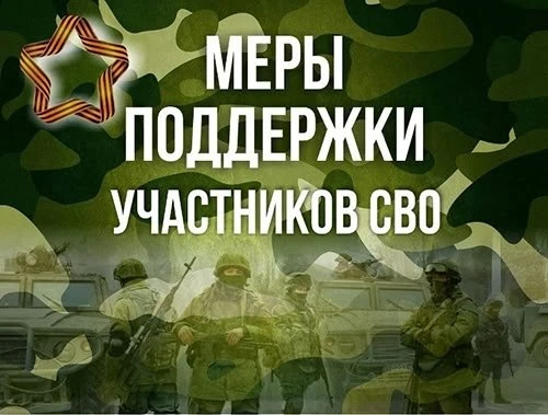 «О мерах социальной поддержки граждан, являющихся членами семей участников специальной военной опера