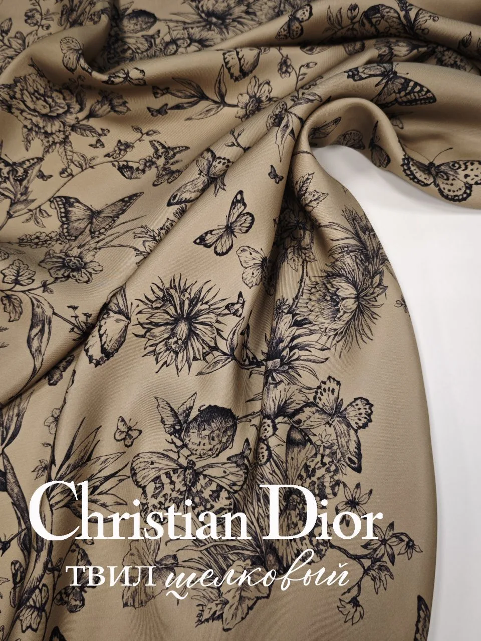 S2199. Твил шелковый
Christian Dior

100% шелк

Шелк твилового плетения с принтом цветы и бабочки. Н