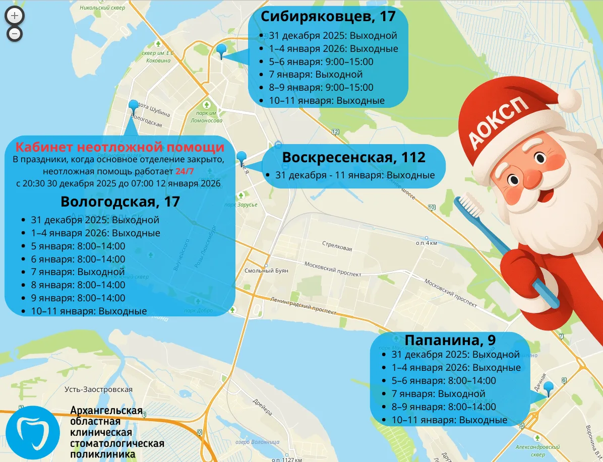 🎄 Режим работы стоматологических подразделений (ОМС!!) в праздничные дни

Дорогие пациенты!
Публику