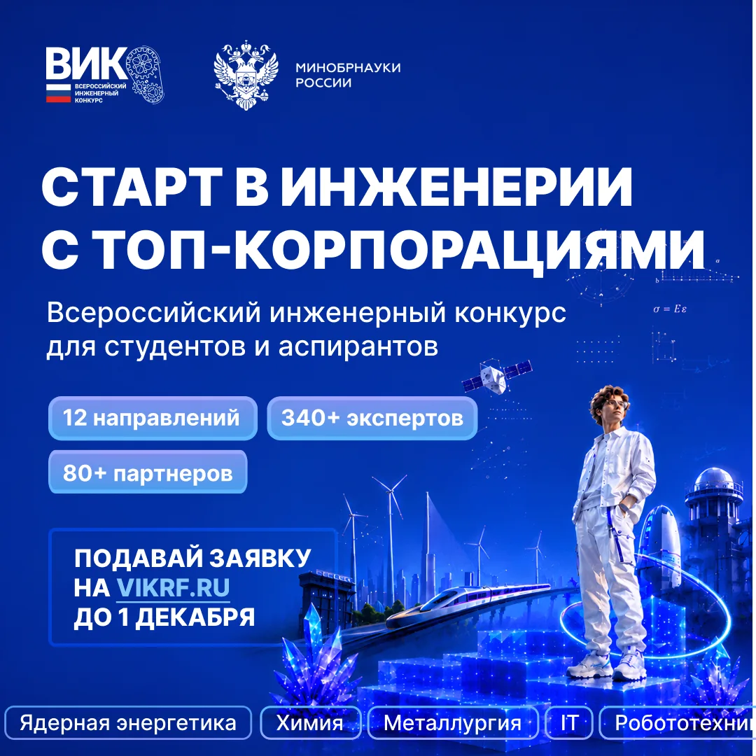 🔥Молодых ученых Алтайского ГАУ приглашают принять участие во Всероссийском инженерном ...