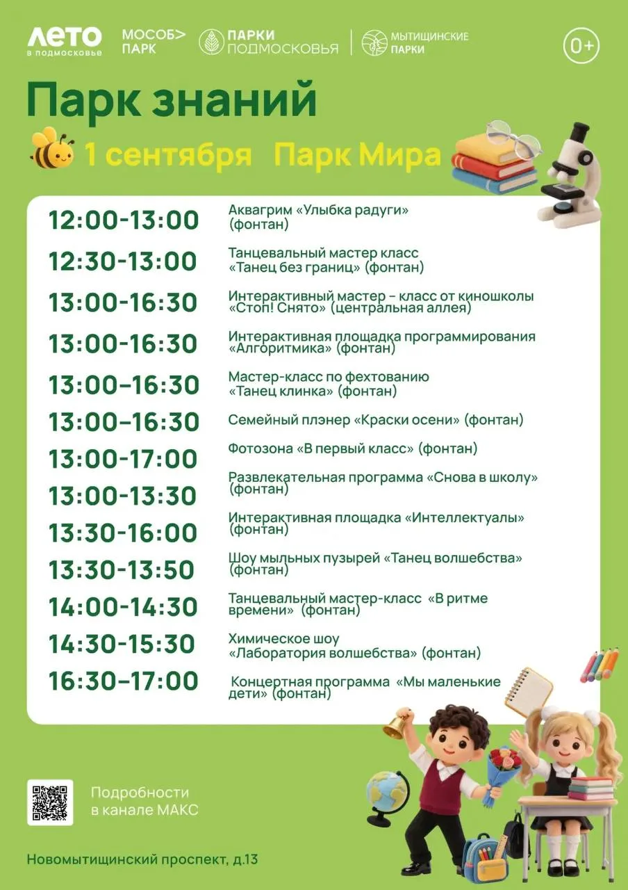 Ярко начнем осень с прекрасным праздником - День Знаний🍁
