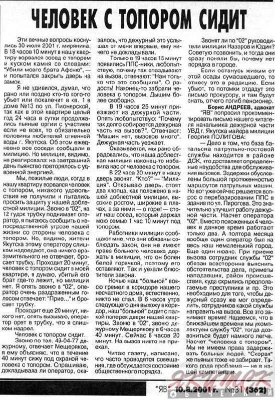 #архивЯВ

2001 год.
В редакцию пишет читатель с прекрасным чувством юмора, который час просидел в св