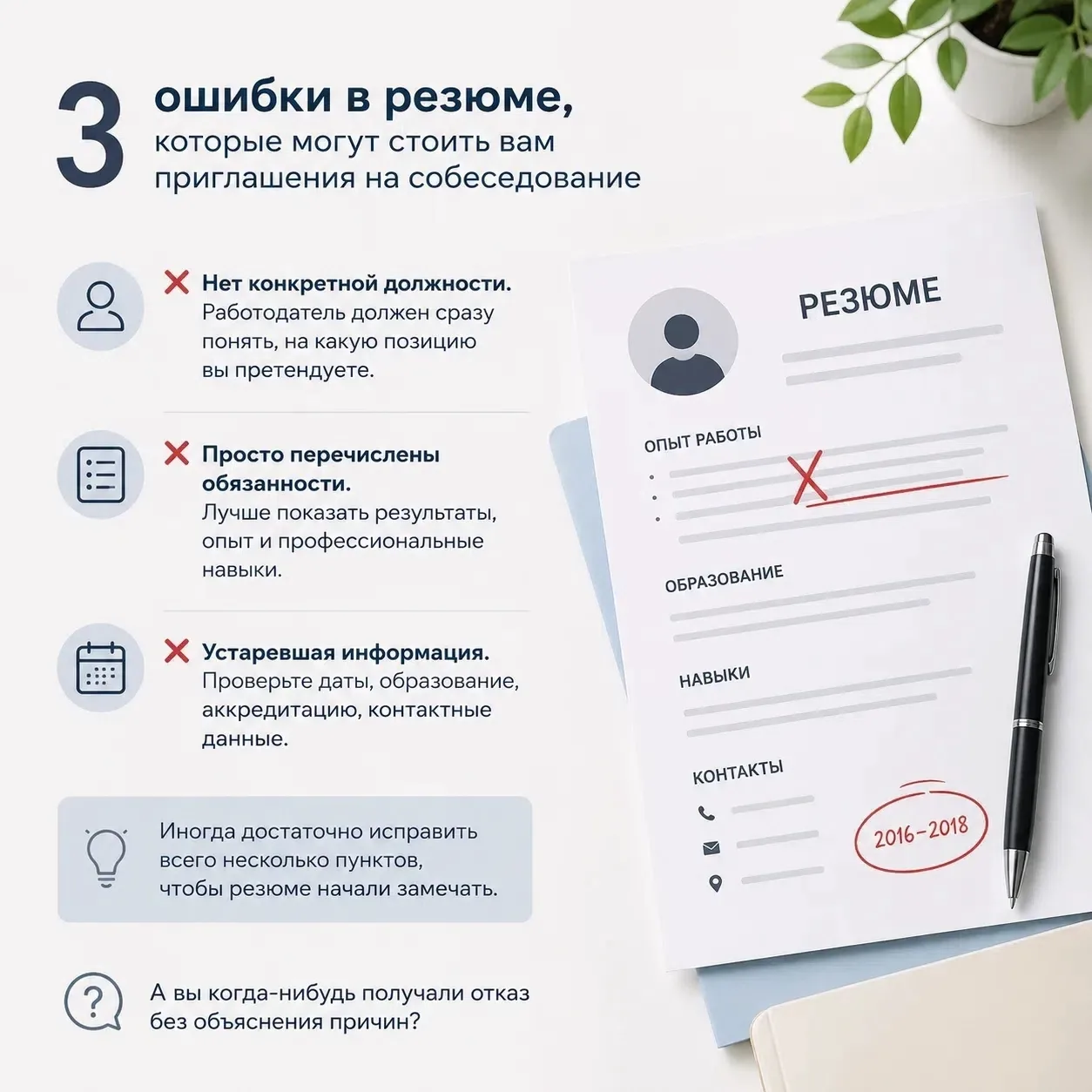 🩺 3 ошибки в резюме, которые могут стоить вам приглашения на собеседование.