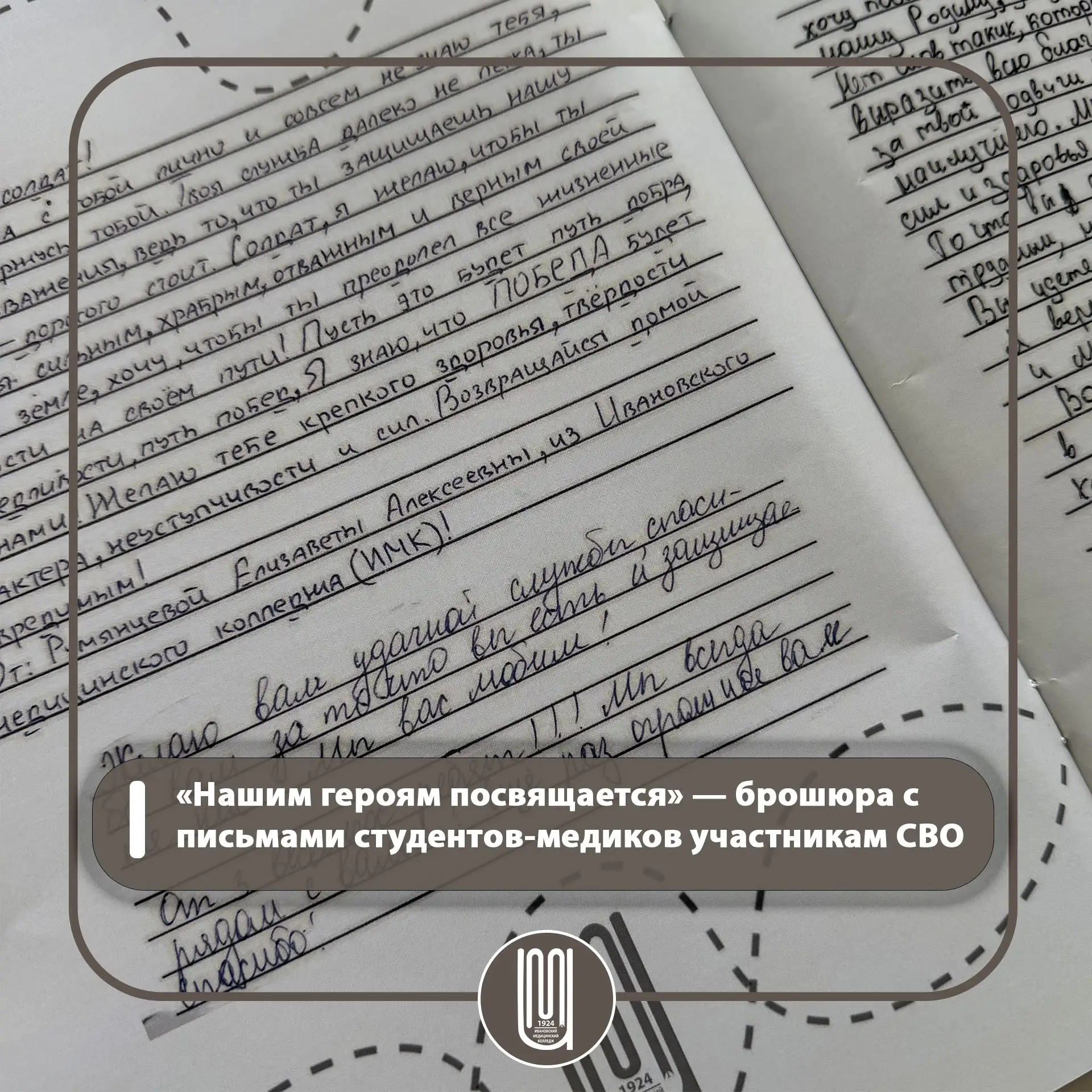 Наш колледж всегда был не просто местом, где учат лечить. Это место, где воспитывают душу и помнят и