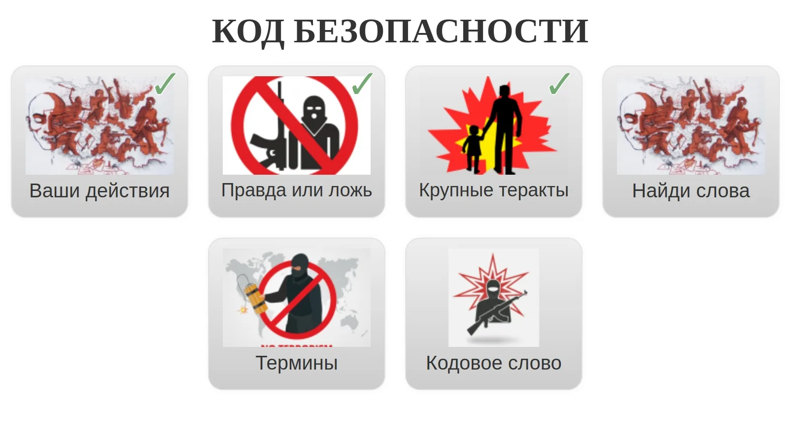 🇷🇺 «Код безопасности» для 5-А: знать, чтобы выжить.