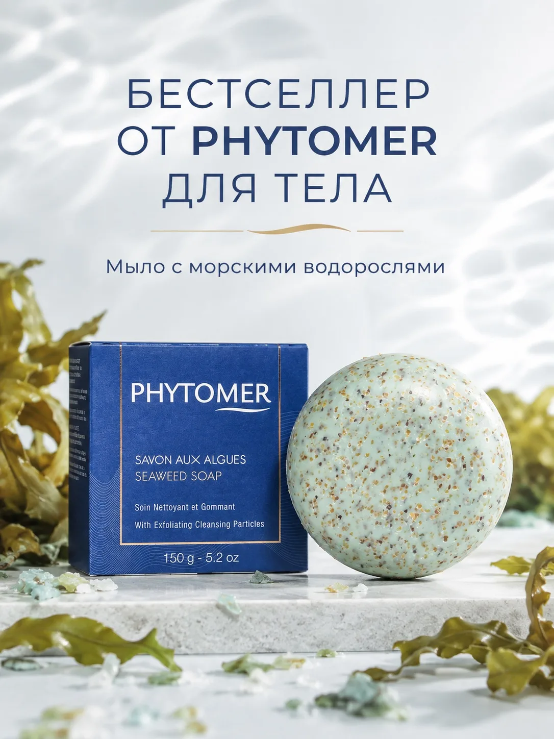 Магия моря в профессиональном уходе ✨🌊