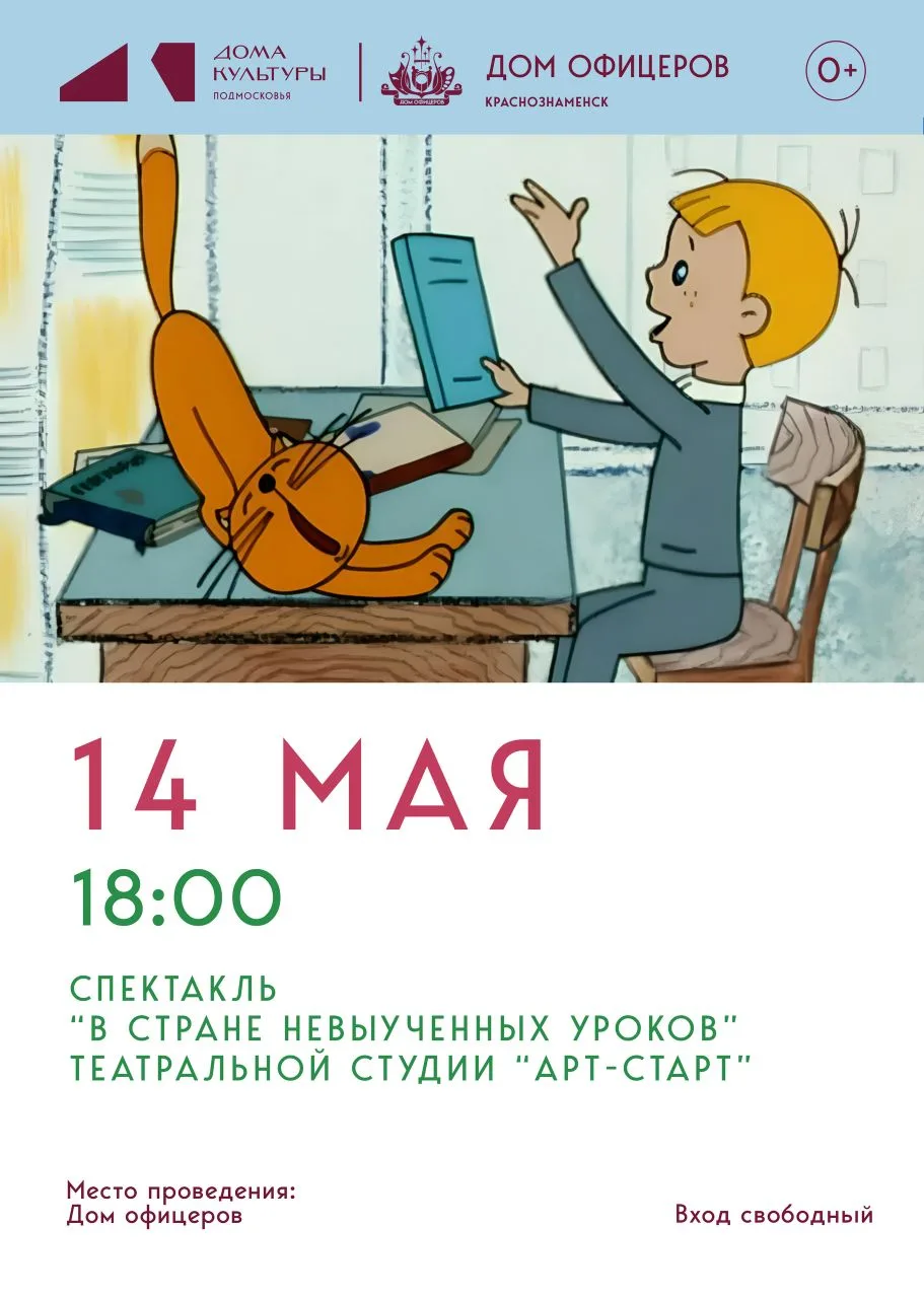🎭 Приглашаем на спектакль театральной студии Дома офицеров "АРТ-СТАРТ"
