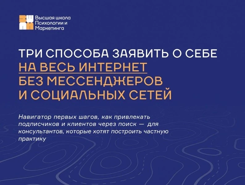 Мы всегда и особенно сейчас много думаем о том, куда движется рынок продвижения для пси...