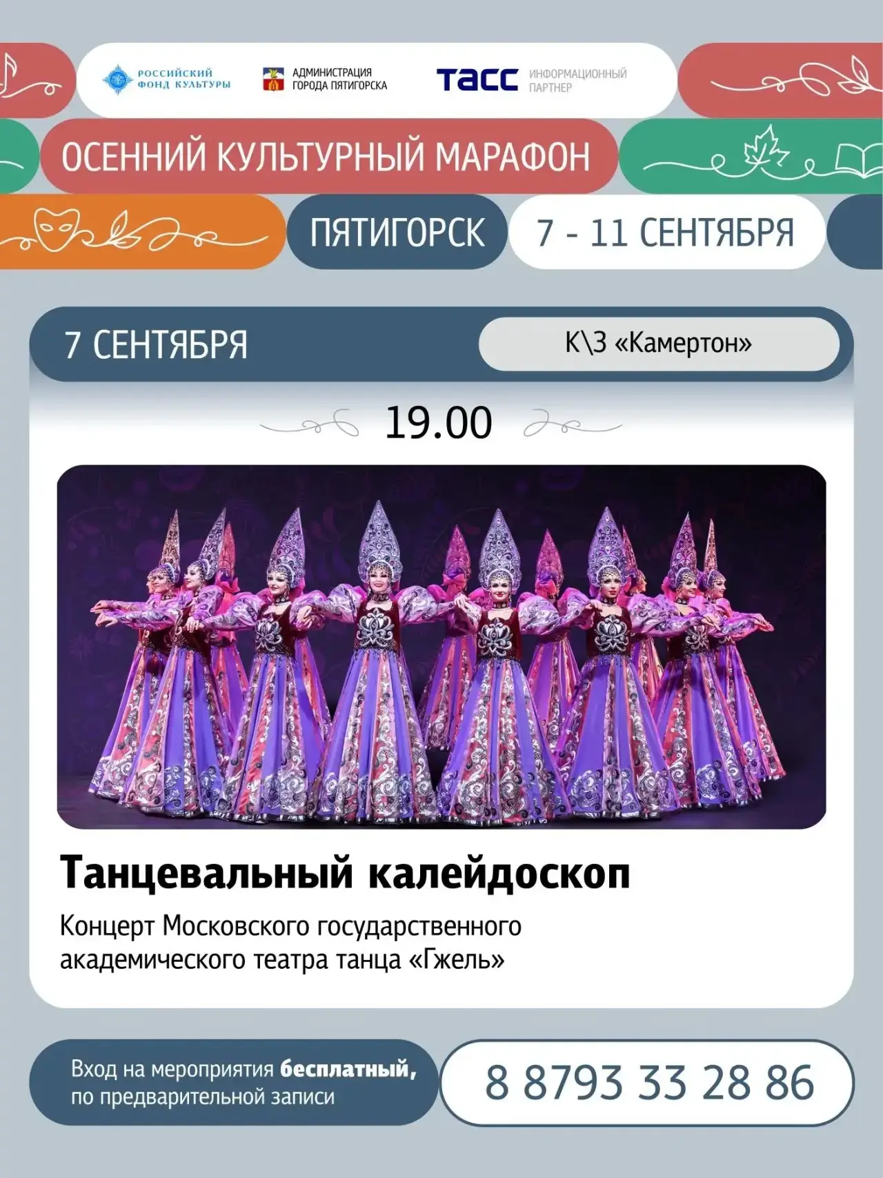 В рамках Осеннего культурного марафона в Пятигорске выступит Московский государственный...