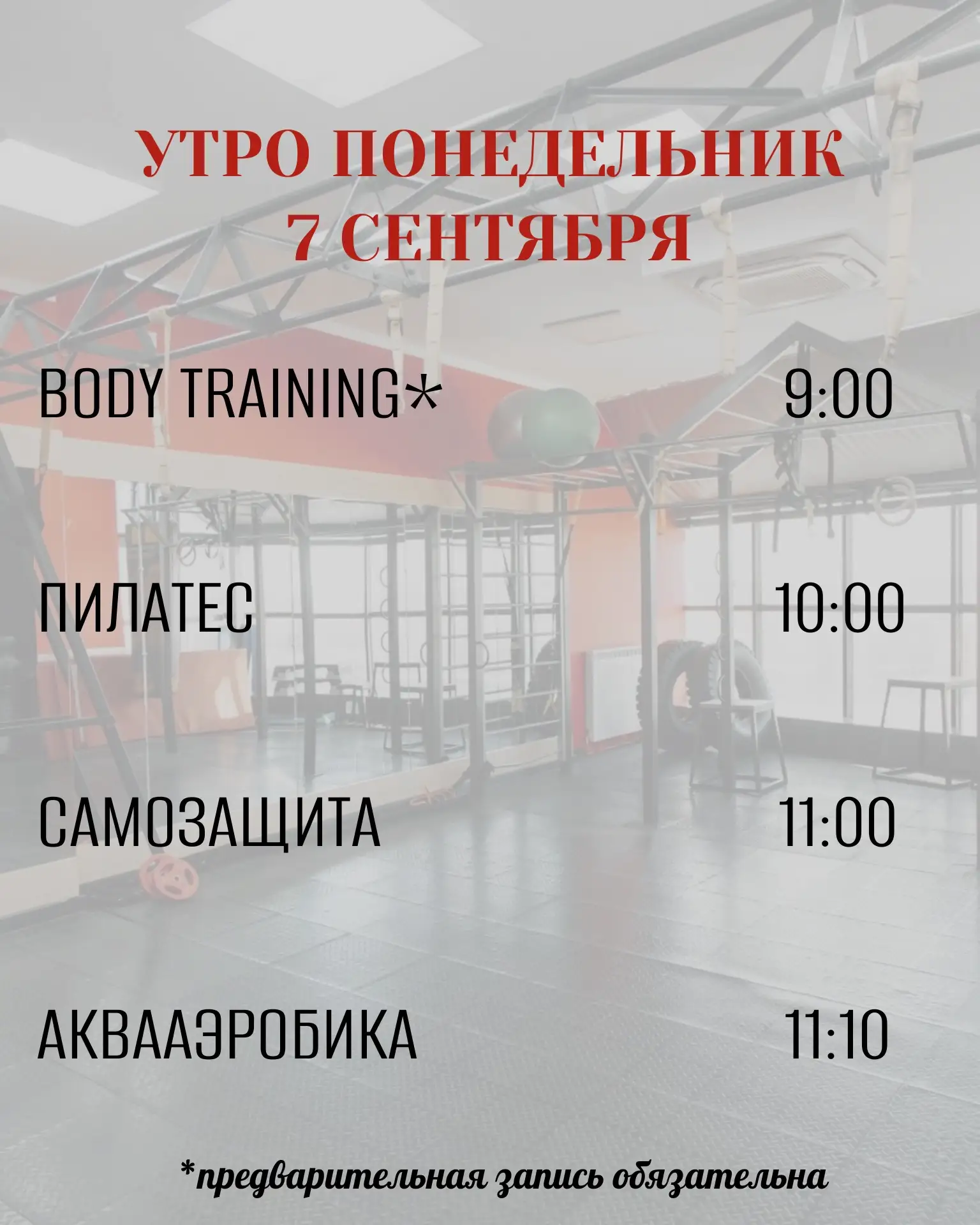 ЗАПИСАТЬСЯ НА ТРЕНИРОВКУ