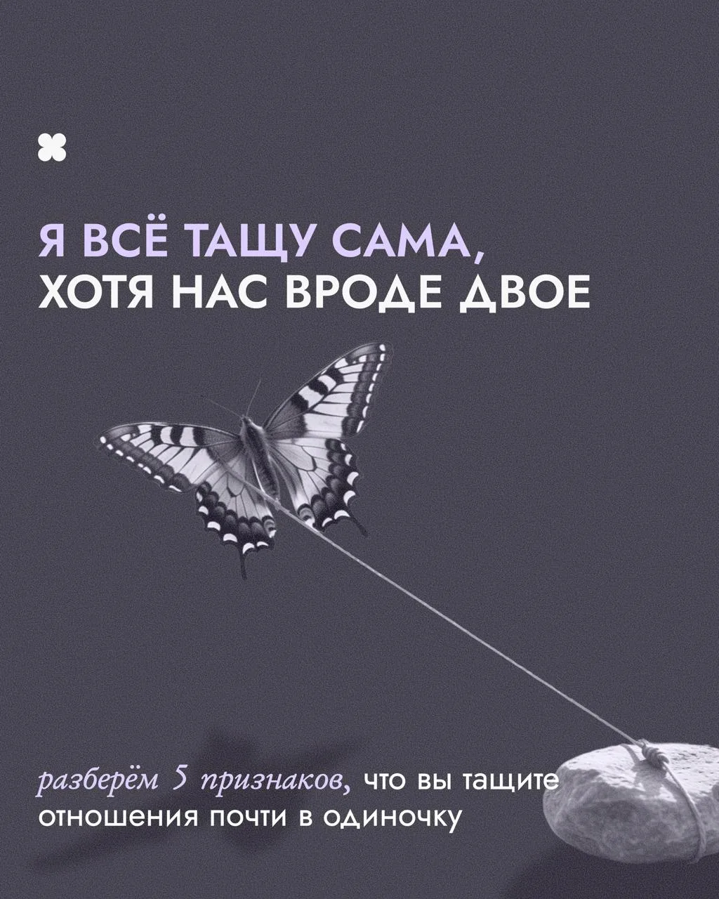 Почему в паре может появляться чувство одиночества?

Иногда на плечи одного партнера ложится слишком
