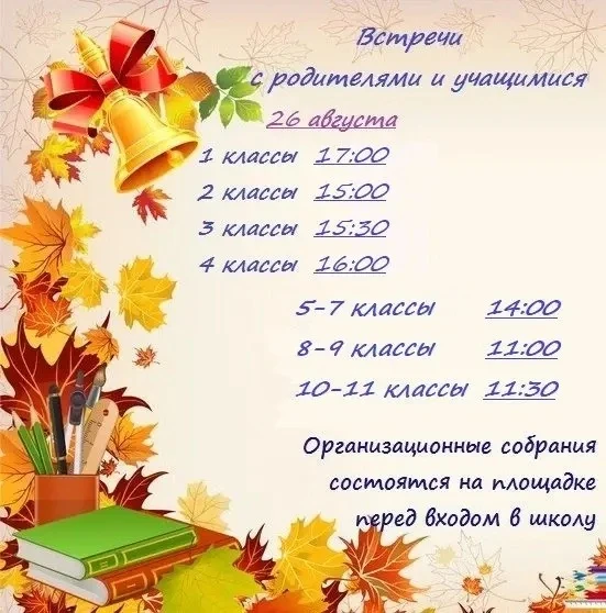 НАШИ #НачалоУчебногоГода #Встреча