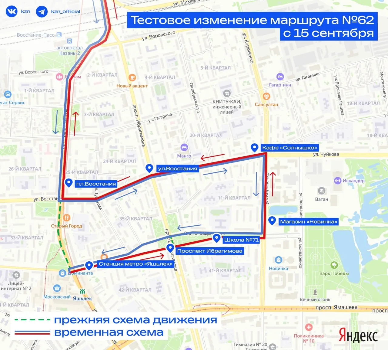 В Казани поменяют схему движения автобуса №62.
