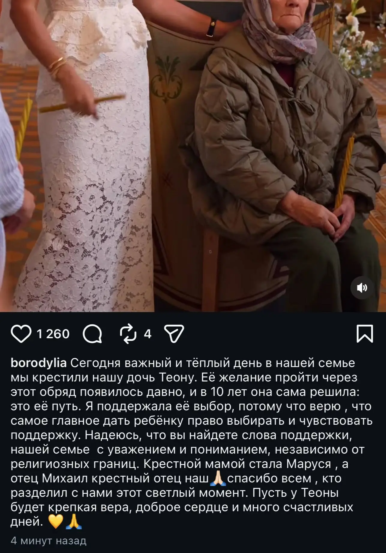 Псюша выложила пост о крещении Теоны