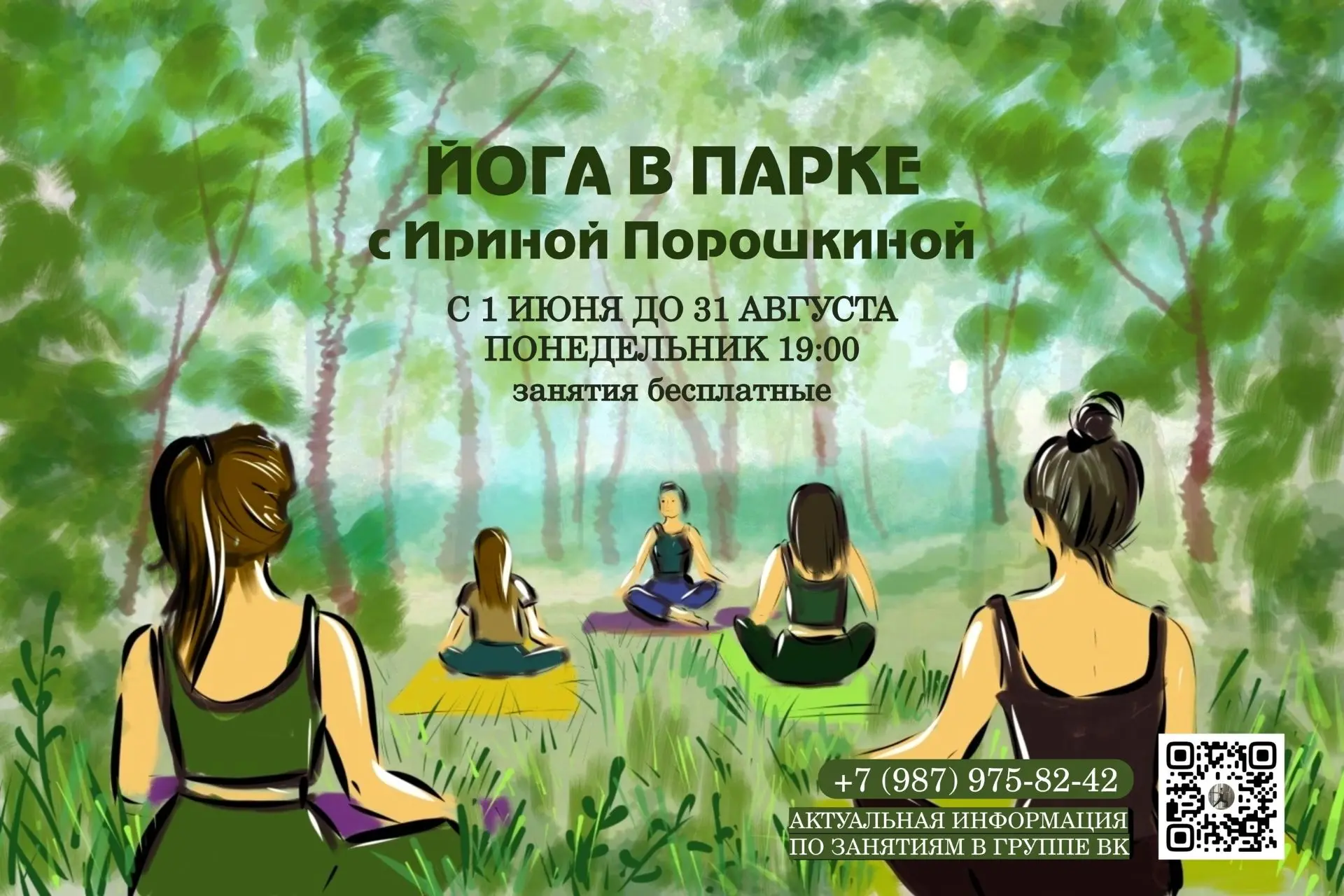 С 01.06.2026-31.08.2026г. в нашем городе запускается социальный проект «Йога в парке»! Практики расс