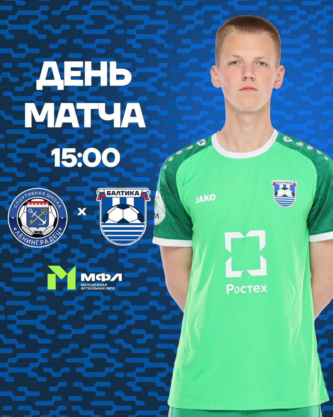 ДЕНЬ МАТЧА ⚔️