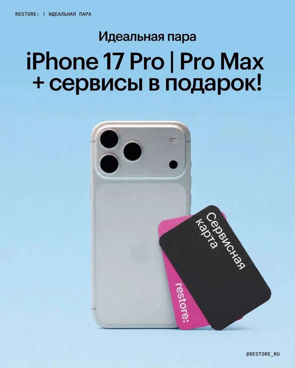 ✨Идеальная пара: iPhone 17 Pro | Pro max + год полезных сервисов по особенно выгодной ц...