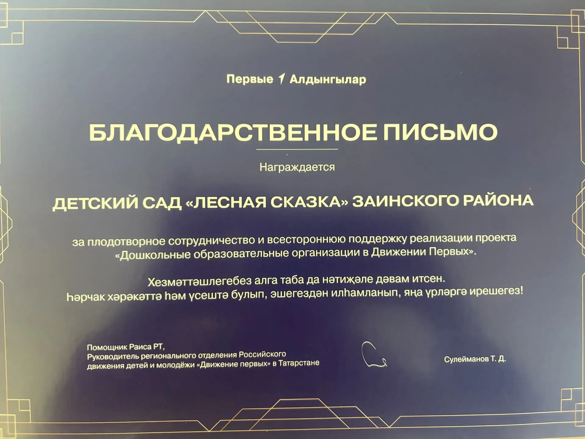 . В 2025 году наш детский сад стал участником  пилотного проекта «Движения первых», и м...