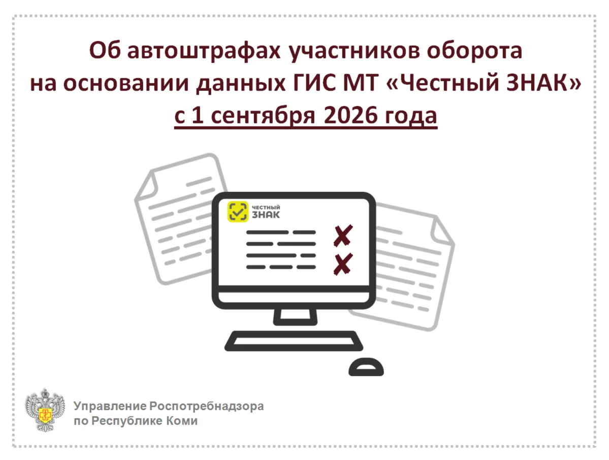 ‼️ Управление Роспотребнадзора по Республике информирует о вступлении в силу с 1 сентяб...