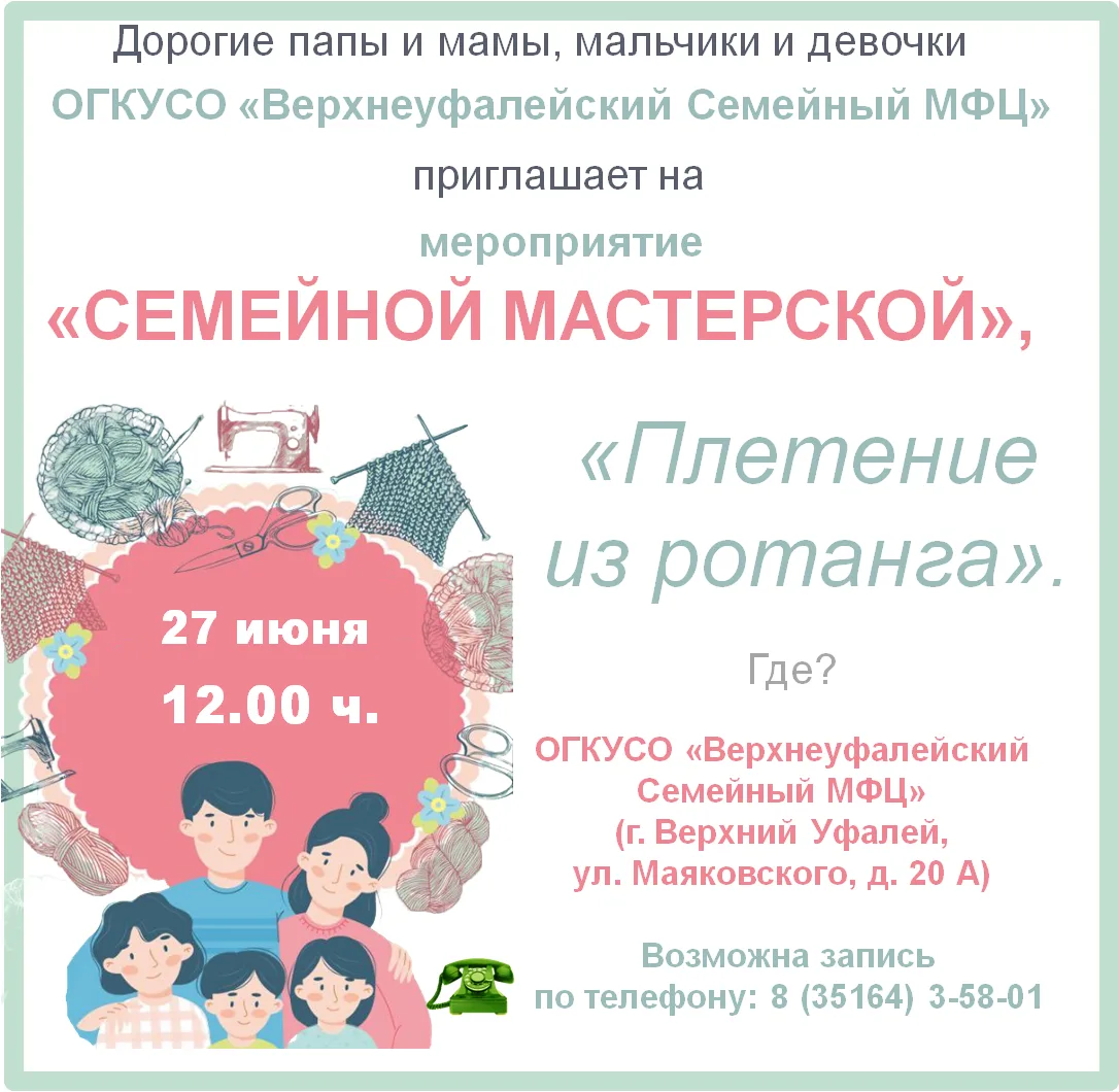 #ВерхнеуфалейскийСемейныйМФЦ #Семейная_Мастерская #мастеркласс #семья #дети #Фонд_поддержки_детей_на