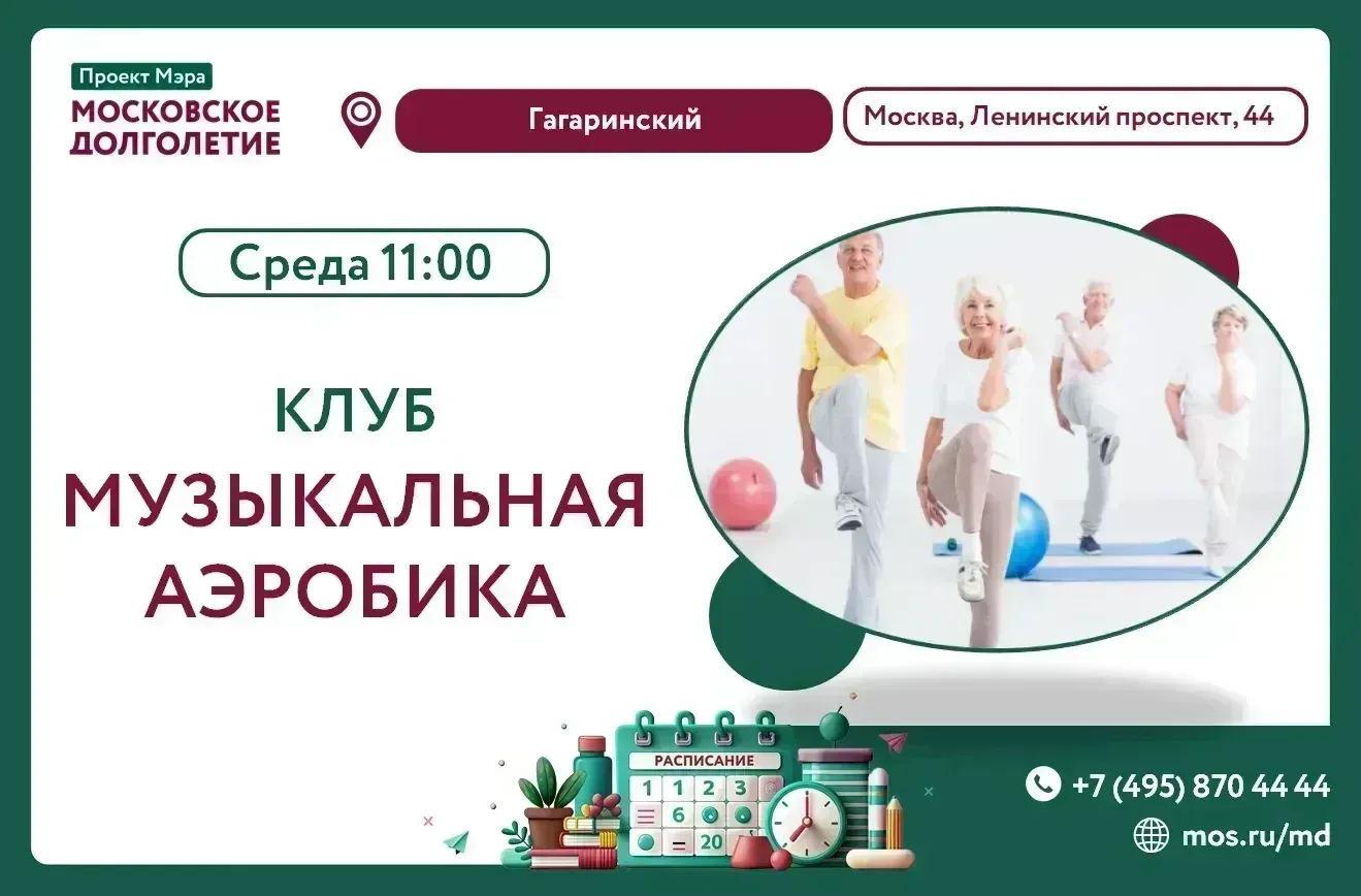 Дорогие друзья!

Ждём вас завтра на встрече клуба "Музыкальная аэробика" 🏃‍♀️

29 июля (среда) 11:0