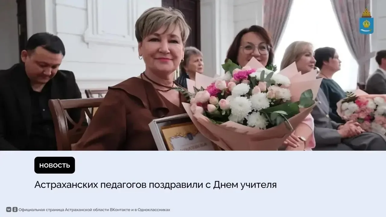 Вице-губернатор поздравил астраханских учителей