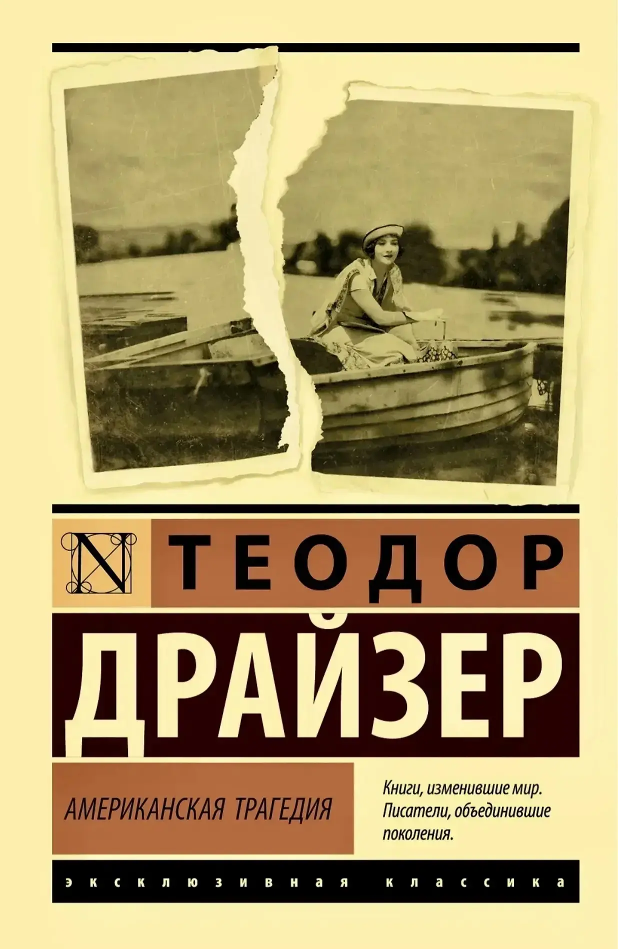 Часто ли мы встречаем в книжных пабликах имя Теодора Драйзера? А ведь это крупнейший писатель, один 