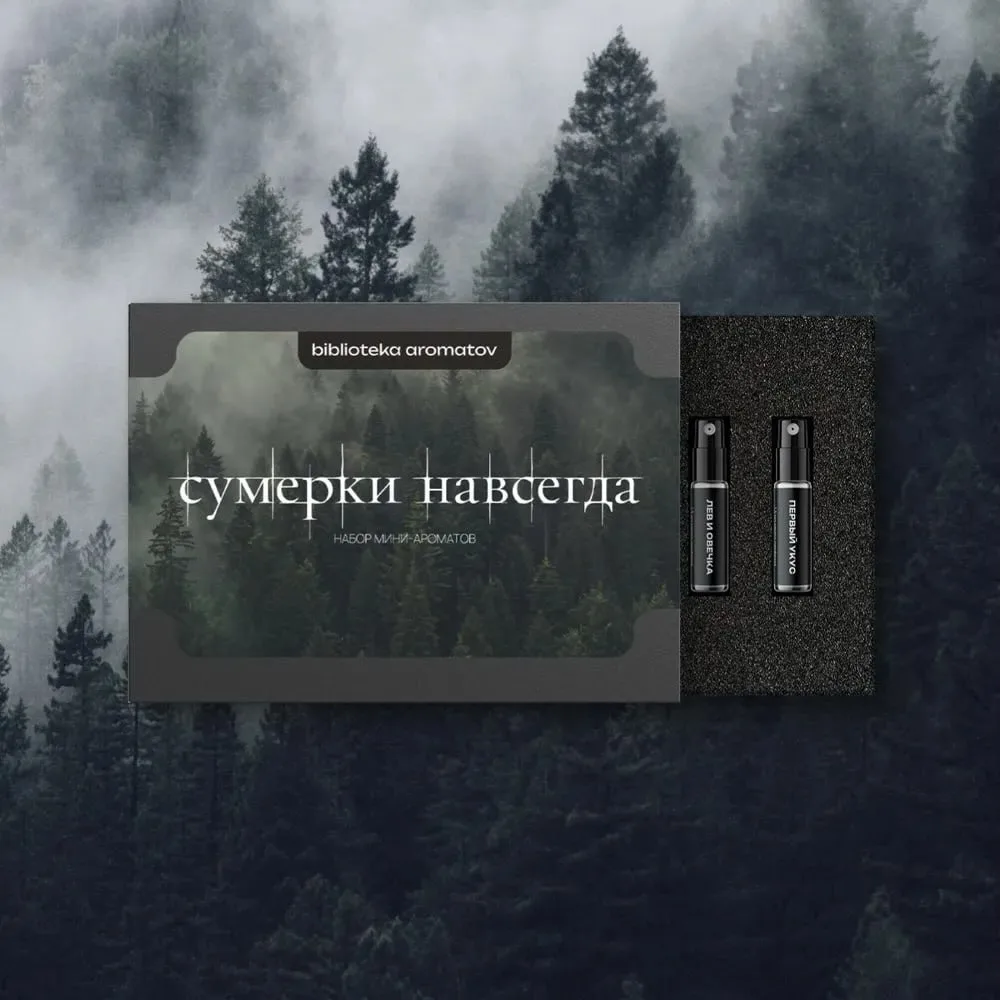 Библиотека Ароматов выпустила парфюм по мотивам "Сумерек" в боксе «Сумерки навсегда». З...