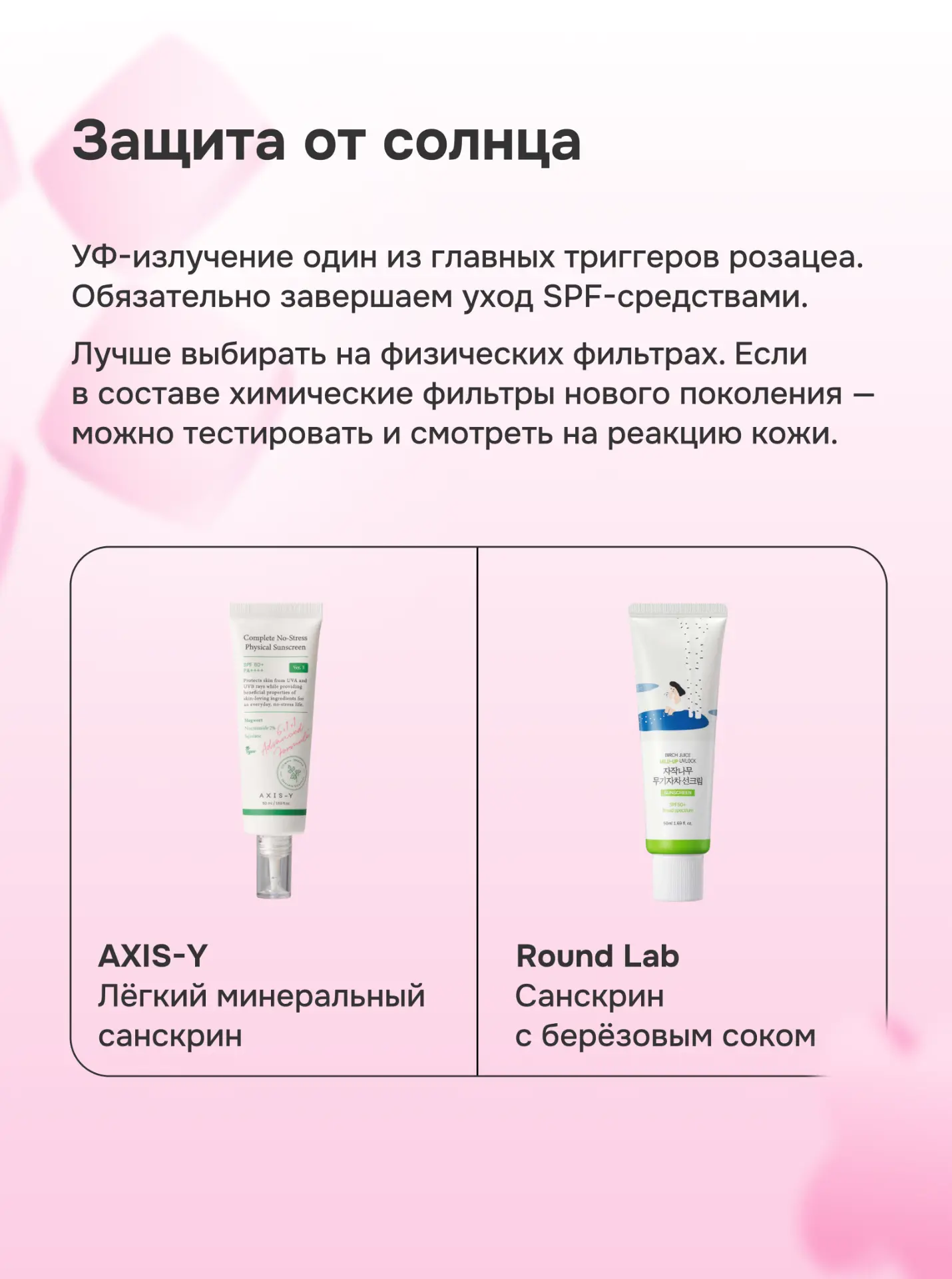 Как ухаживать за кожей с розацеа?  Это хроническое состояние кожи, при котором особенно важно бережн