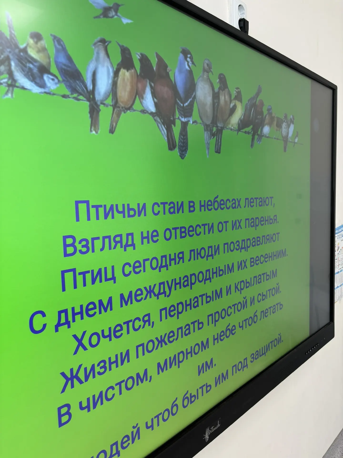 🐦 В 1Б классе прошло занятие, посвящённое празднику птиц! Ребята узнали много интересных фактов о пе