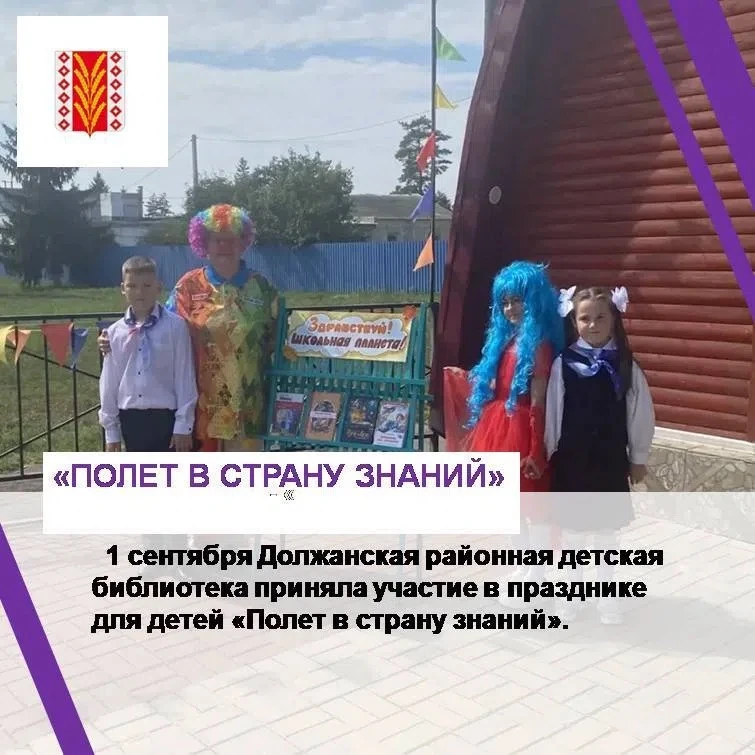 🎉 1 сентября Должанская районная детская библиотека приняла участие в празднике для де...