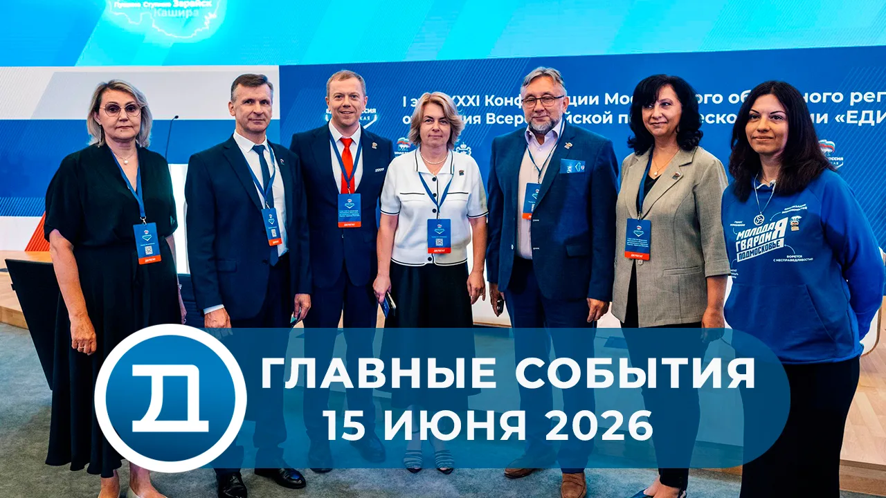 «Единая Россия» провела первый этап ХХХI конференции регионального отделения партии, с участием деле