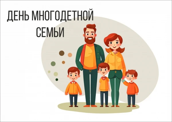 🧑‍🧑‍🧒 Важная информация для многодетных семей