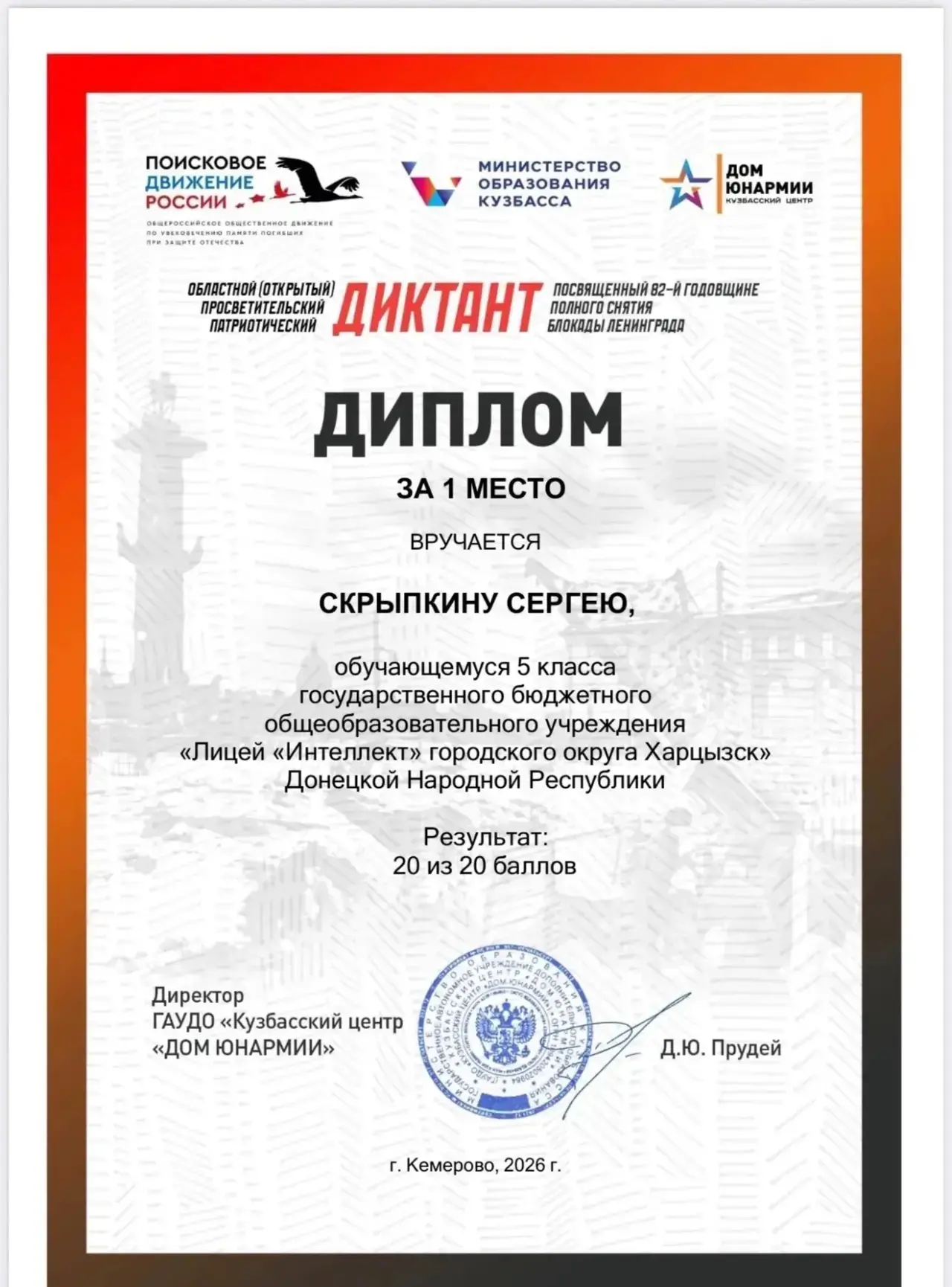 🎉🎉🎉Поздравляем ученика 6-А класса ГБОУ «Лицей «Интеллект»г.о.Харцызск» Скрыпкина Сергея с успешны