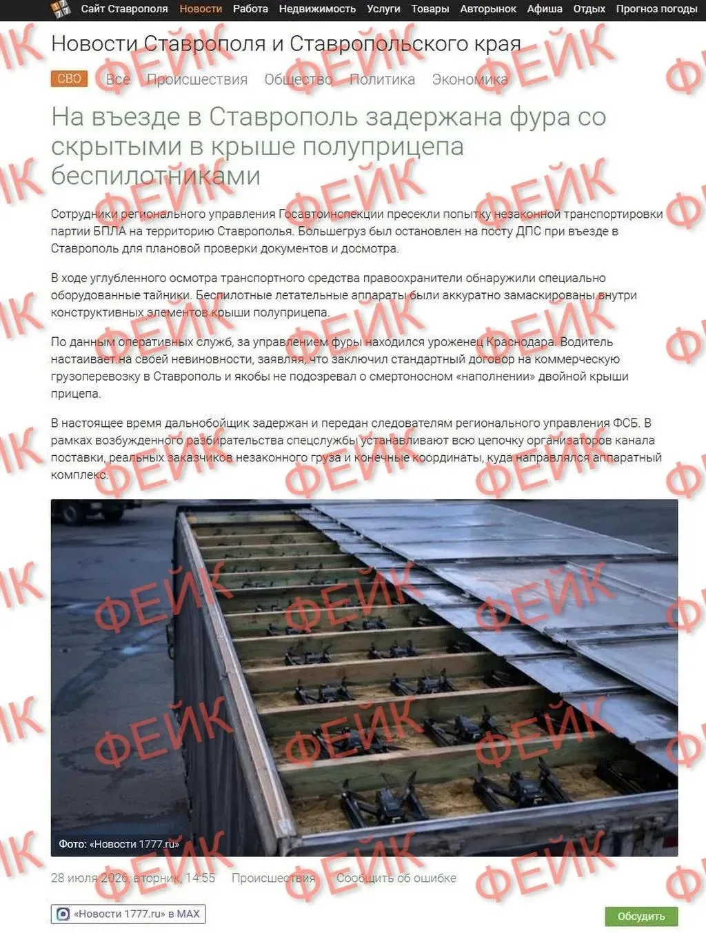 ❗ Неизвестные распространяют фейк от имени редакции «1777»

В соцсетях и мессенджерах гуляет скриншо