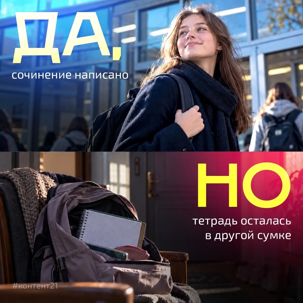 В школьной жизни хватает моментов, когда «да» тут же спотыкается о тихое «но». То домаш...